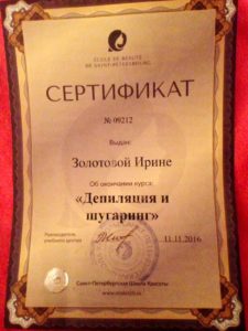 Сертификат Золотова Ирина