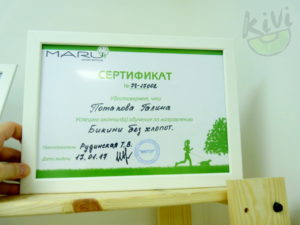 Сертификат Галины "бкини без хлопот" от учебного центра MARU