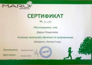 Кошелева Дарья - сертификат мару шугаринг