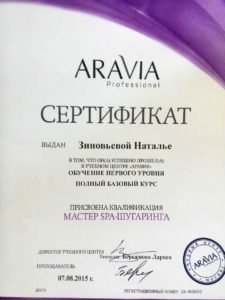 Аравия сертификат